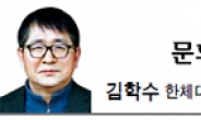<문화스포츠 칼럼 - 김학수> 두개의 큰별, 손연재와 김연아