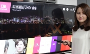 케이블TV UHD 세계 최초 상용서비스 시작