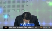 [세월호 침몰 사고] MBN, 거짓 인터뷰파문  ‘홍가혜 신원 파악중’…사과 발표