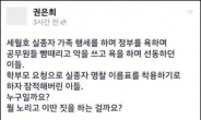 [세월호 침몰] 새누리 권은희 “실종자 가족행세 선동꾼” 글 파문…해당 가족, 경찰에 처벌 요청