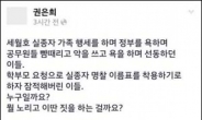 [세월호 침몰] 권은희 유언비어 배포…누리꾼 “엄벌 처해야”