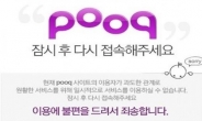 pooq 서비스 오류, 무려 3시간 넘게…이용자 불만 폭주, “보상하라”