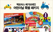 한국짐보리, 맥포머스 ‘어린이날 특별 패키지’ 출시