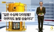 MBC 기자회 성명, “세월호 관련 보도, 참담하고 부끄러워”
