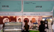 삼육식품, 2014 서울국제식품산업대전 참가