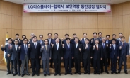 <포토> LG디스플레이, ‘보안 파트너십’ 협약