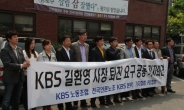 KBS, ‘출근 저지’, ‘업무방해’, ‘명예훼손’ 노조원 무더기 고소