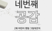 프라도, 2014 공감캠프 경기도 가평서 개최
