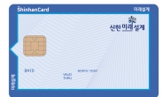 신한카드, 소비하는 시니어 위한 ‘미래설계카드’ 출시