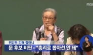위안부 피해 김복동 할머니, '문창극 자격 없어 1인 시위'