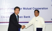 신한銀, 미얀마 은행과 업무협약
