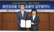 IBK기업은행, 한국산업단지공단과 동반성장 협약