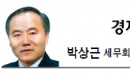 <경제광장 - 박상근> 겹겹이 쌓인 한국경제의 과제