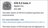 애플 아이폰 iOS8 베타4 공개…달라진 점은?