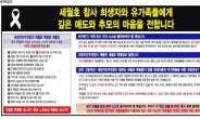 새정치, 세월호특별법 흑색선전 검찰 고발 예정