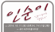 인순이, 10월 11일 용인 포은아트홀서 단독 콘서트