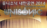 유니소닉, 9월 7일 제일라아트홀서 내한 공연