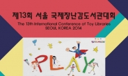 구로구 국제장난감도서관대회 첫 유치…19~22일 신도림테크노마트