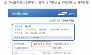 삼성카드 업계최초 공인인증 대체 ‘ARS인증’ 도입