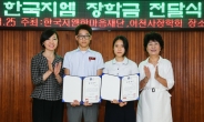 한국지엠, 사랑의 장학금으로 미래 인재 양성