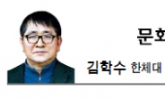 <문화스포츠 칼럼-김학수> 루게릭의 기부 역전타