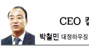 <CEO 칼럼-박철민> 전원주택과 귀농·귀촌