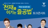 한라, 시흥시민 초청 자녀교육 토크콘서트 개최