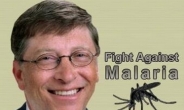 빌 게이츠, 말라리아 퇴치 위해 5억달러 통큰 기부