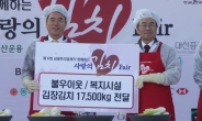 [포토뉴스] 금투업계 ‘사랑의 김치 페어’ 나눔행사