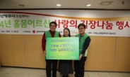 역대 최대 인원이 참가한 김장 봉사…따뜻한 나눔 에너지 전파한 한국지역난방공사 임직원들…