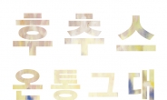 밴드 후추스, 내년 1월 10일 CJ아지트서 단독 콘서트