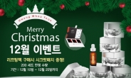 황후연 쇼핑몰 크리스마스 특별 사은품 증정 이벤트 개최