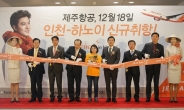 제주항공, 인천~하노이 노선 신규취항…14만5800원 특가 판매