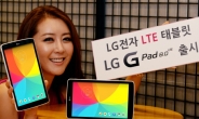 LG전자, LTE 태블릿 ‘LG G패드8.0 LTE’ 출시