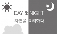 프리미엄 향수 앤플러스원, 브랜드 콜라보레이션 ‘Day&Night’ 20일 개최