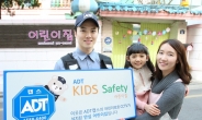 ADT캡스, “우리 아이 안전 걱정마세요”…어린이집 CCTV 패키지 출시