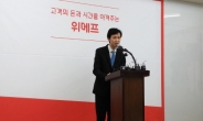 위메프 박은상 대표, “사람의 힘으로 여기까지 왔다”
