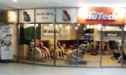 대한민국 안마의자 대표브랜드 휴테크, 분당판교 직영전시장 오픈