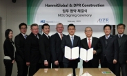 한미글로벌, 미 DPR건설과 전략적 업무협약 체결