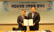 경복대, 서울 G-밸리 대표 IT기업들과 취업보장형 산학협력 체결