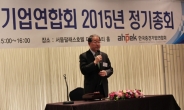 중견련, 2015년도 제1차 이사회 및 정기총회 개최