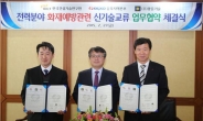 한국건설기술연구원·한전충북본부·광운기술과 MOU 체결