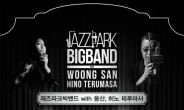 재즈파크 빅밴드, 4월 9일 LG아트센터서 공연