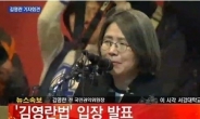 [속보] 김영란 “김영란법, 언론 자유는 존중돼야할 가치”