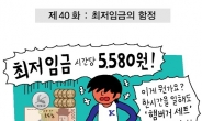 최저임금 천천히 올려도 된다?…윤서인, 최저임금 비하 만화 논란