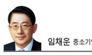 [CEO 칼럼-임채운]‘중소기업 인재쏠림’의 조건