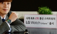 [포토뉴스] ‘LG 워치 어베인 LTE’ 써 보실래요?