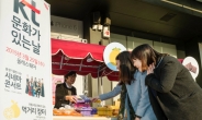 <포토뉴스> KT, ‘문화가 있는날’ 개최해 시민과 소통
