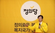 “밥 먹여주는 정치 하겠다”…정의당 4월 선거 10대 공약 발표
