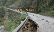 중국 구이저우규코  5.5 지진, 도로ㆍ집 붕괴…일주일새 2번째